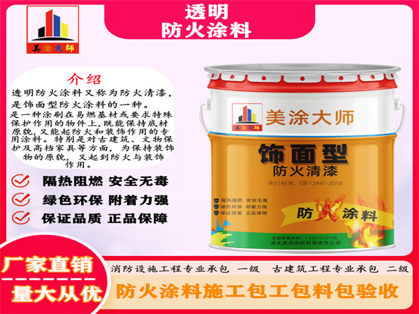 固阳透明防火涂料