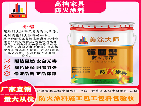 固阳高档家具防火涂料